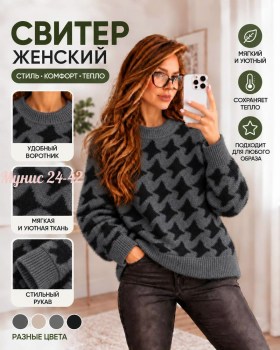 Свитер