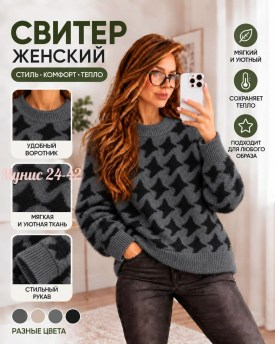 Свитер