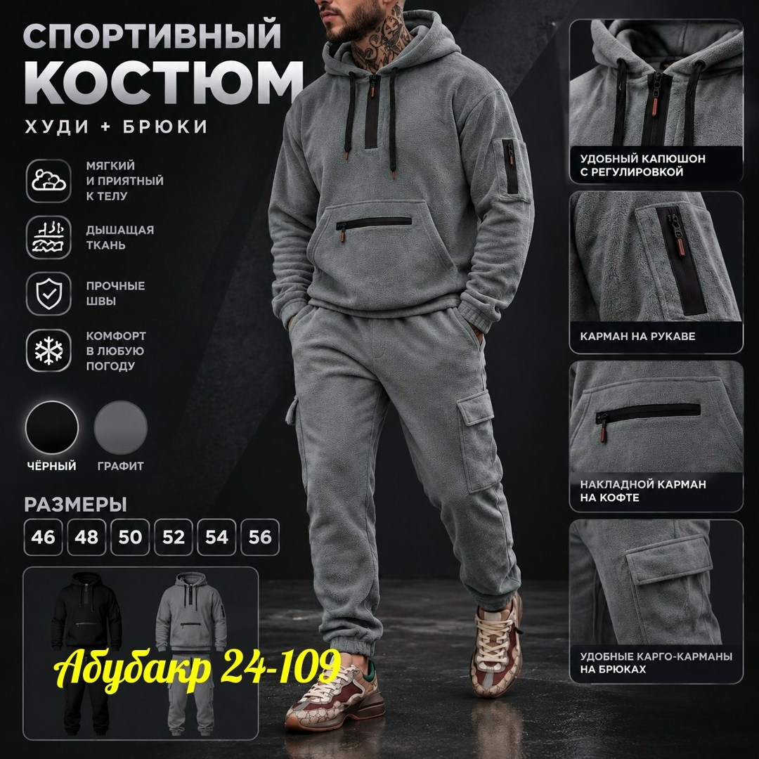 спортивные костюмы на флисе мужские,костюм на флисе мужской,спортивный костюм мужской,флисовый костюм мужской,костюм мужской