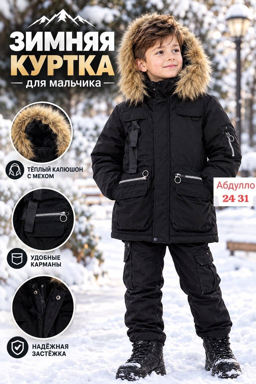 зимняя куртка для мальчика,куртка парка для мальчика,куртка для мальчика,куртка для мальчика зима,куртка-парка зимняя для мальчика