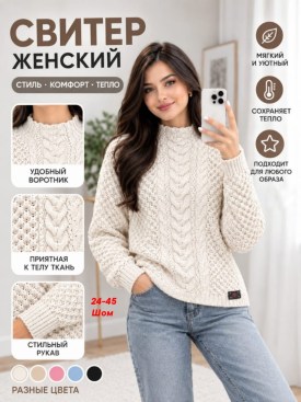 Свитер