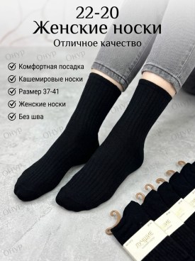 Носки