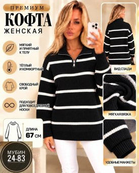 Кофта
