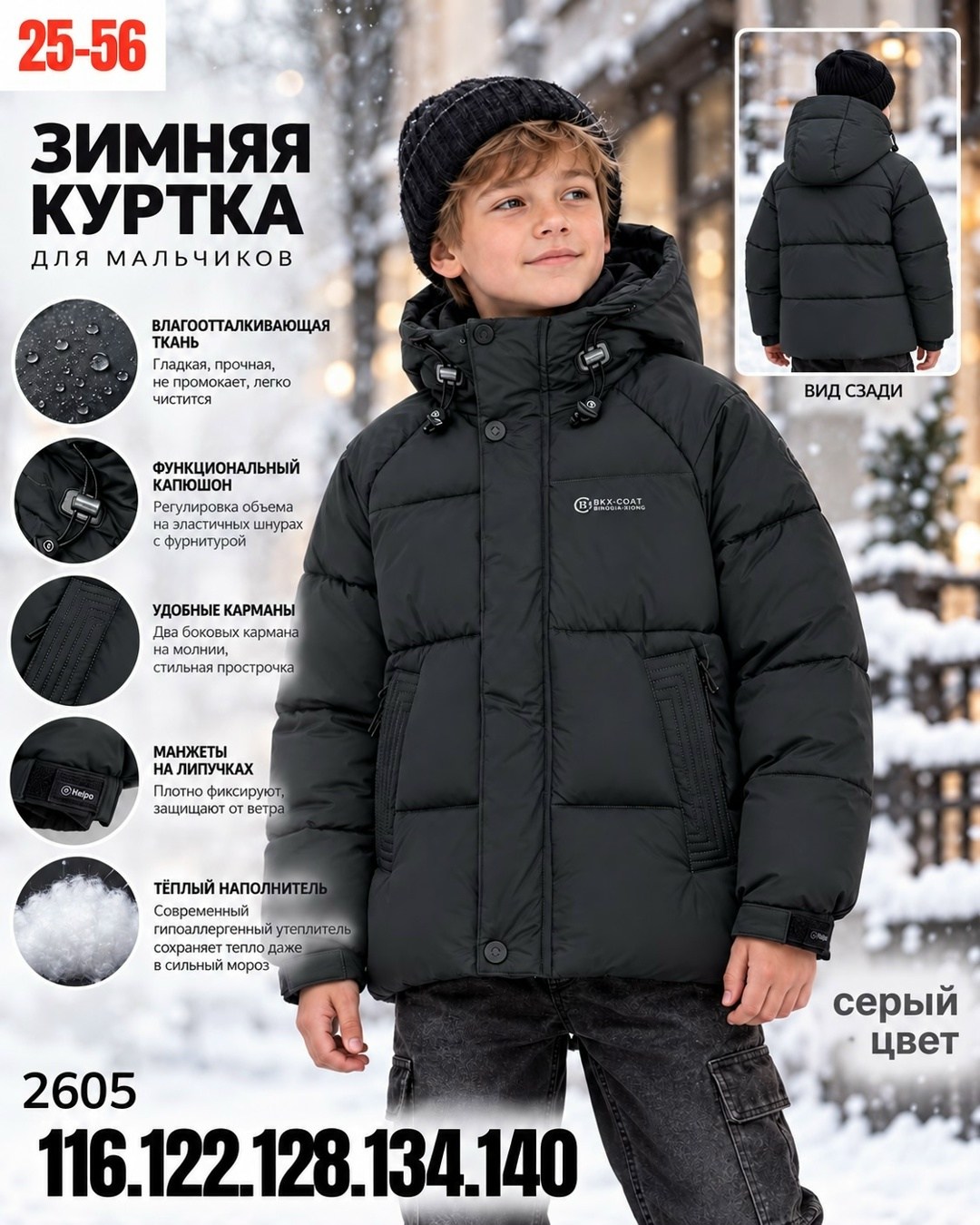 куртка зимняя для мальчика,куртка детская зимняя,полупальто зимнее для мальчика,куртка зимняя для мальчика детская,костюм зимний детский