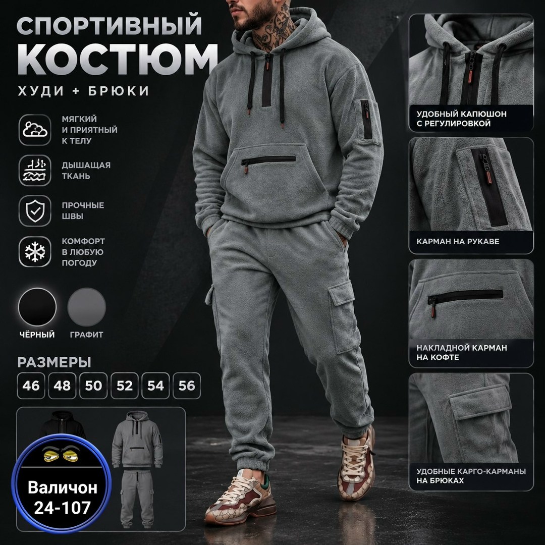 костюм спортивный мужской,мужской спортивный костюм на флисе,костюм на флисе,костюм на флисе мужской,спортивный костюм