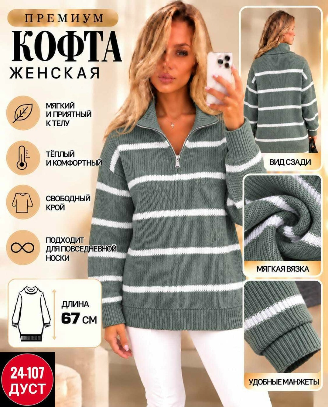 кофта женская,стильная кофта,модная кофта,джемпер,красивая кофта