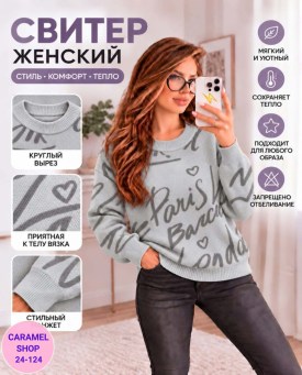Свитер