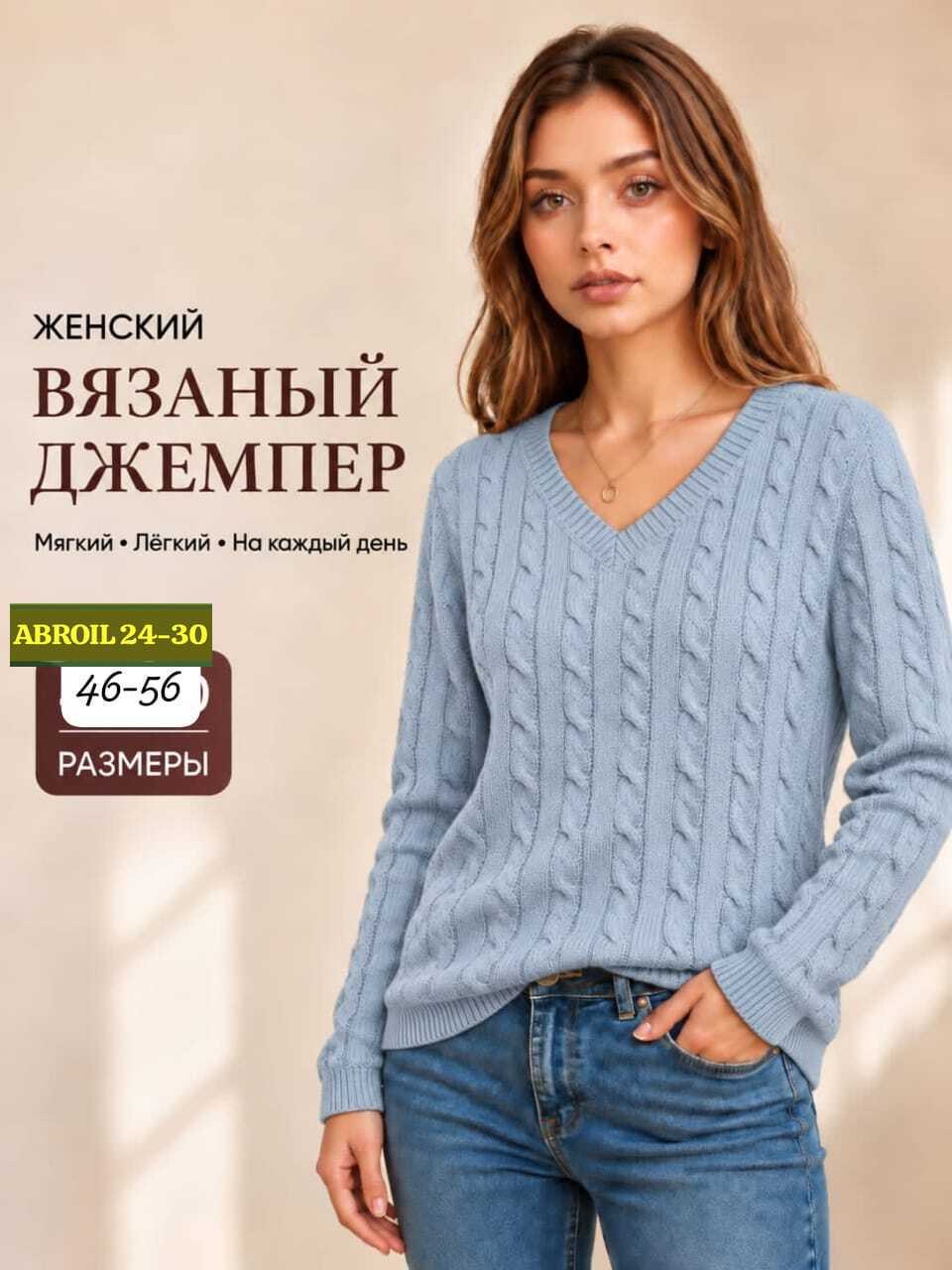 джемпера женские,пуловер женский,джемпер,пуловер вязаный,женский вязаный джемпер
