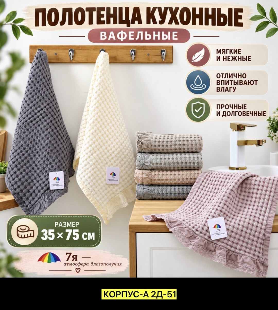 полотенце кухонное вафельное набор 3 шт,полотенце кухонное вафельное,набор вафельных кухонных полотенец,комплект вафельных полотенец,набор вафельные полотенца для кухни