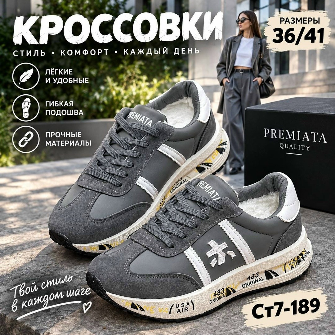 premiata женские кроссовки,,кроссовки premiata,кроссовки мужские premiata,премиата кроссовки