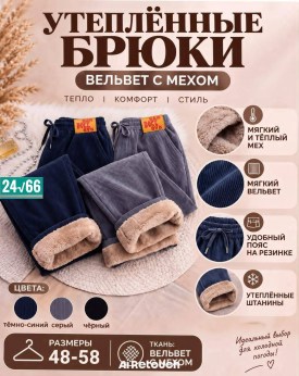 Брюки