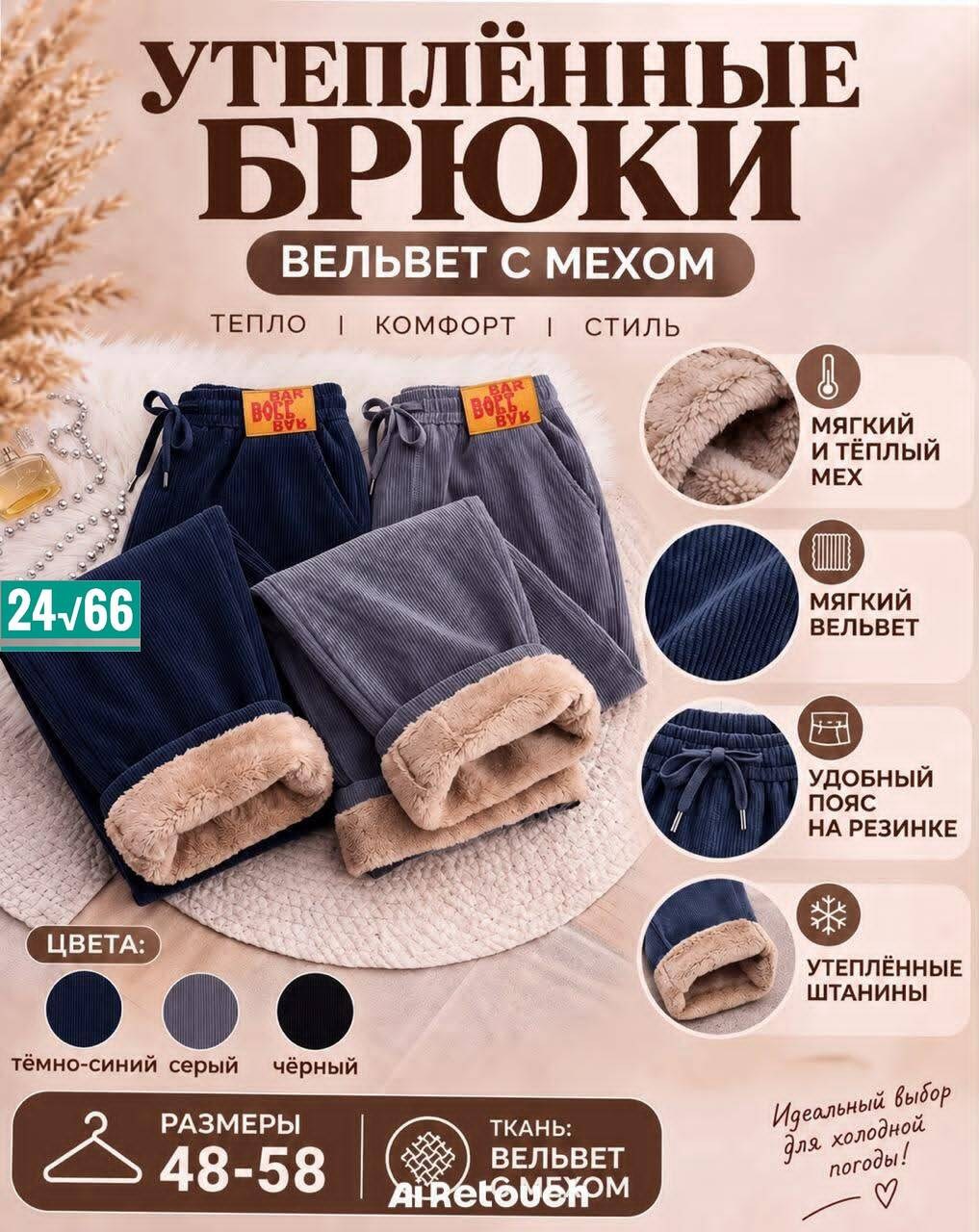 теплые брюки,утеплённые зимние брюки,флисовые брюки,брюки женские зимние,теплые женские брюки