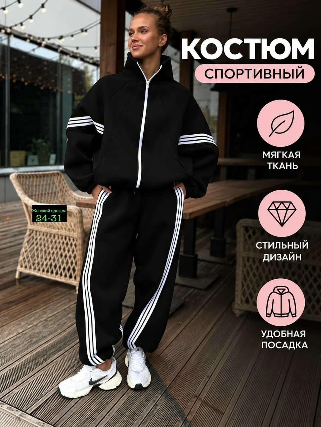 костюм с лампасами,женский спортивный костюм adidas,спортивный костюм,женский спортивный костюм,спортивная мода