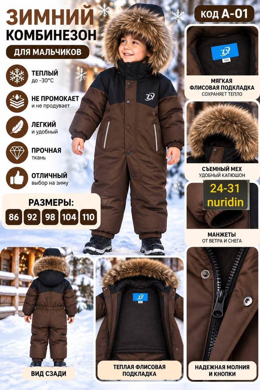 комбинезон зимний для мальчика,комбинезон зимний,зимний комбинезон 122-128 для мальчика,комбинезон утепленный repushka размер 104 110 черный,комбинезон утепленный repushka размер 98 104 черный