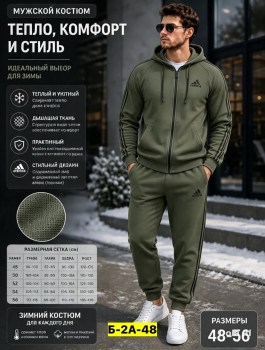 Костюм