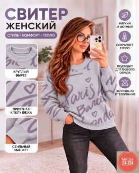 Свитер