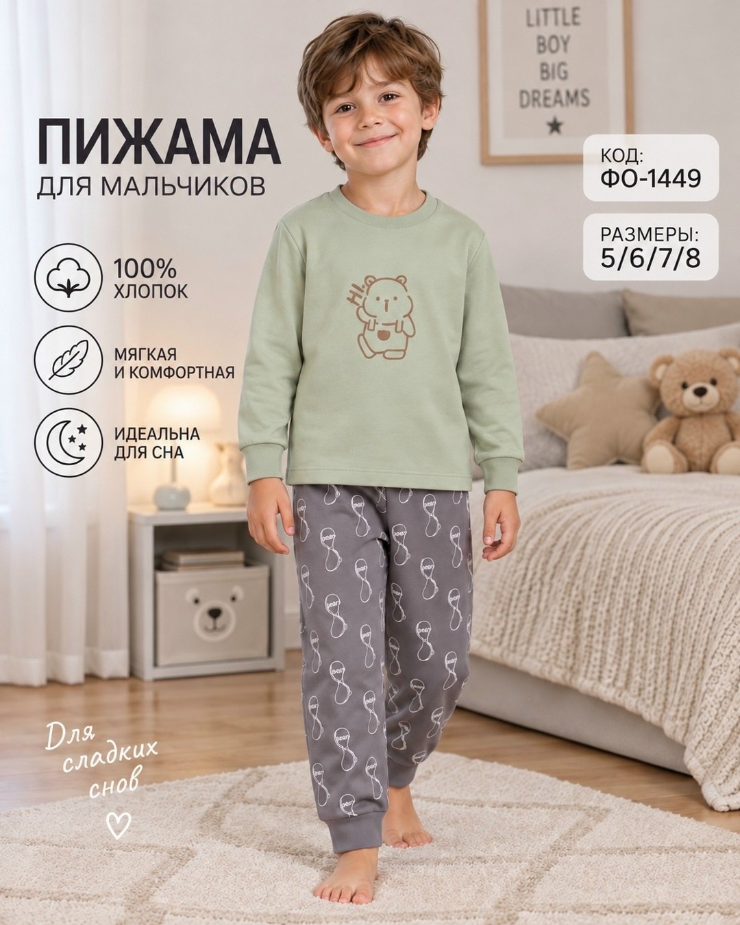 пижамы для малышей,пижамы для мальчика,комплект пижама,пижамы детские,детские комплекты