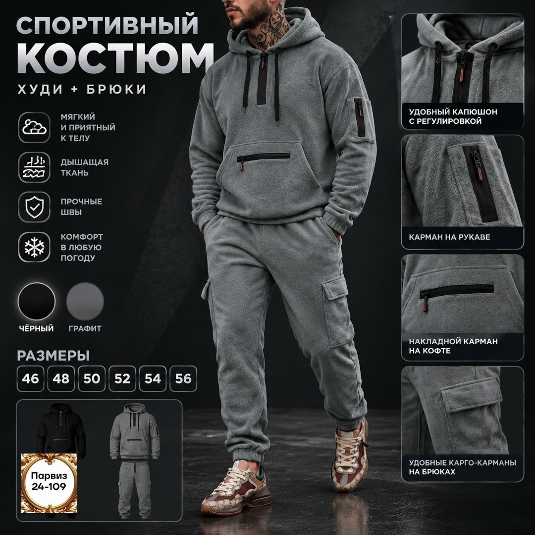 костюм спортивный мужской,спортивные костюмы на флисе мужские,костюм с капюшоном,костюм мужской,костюм с худи