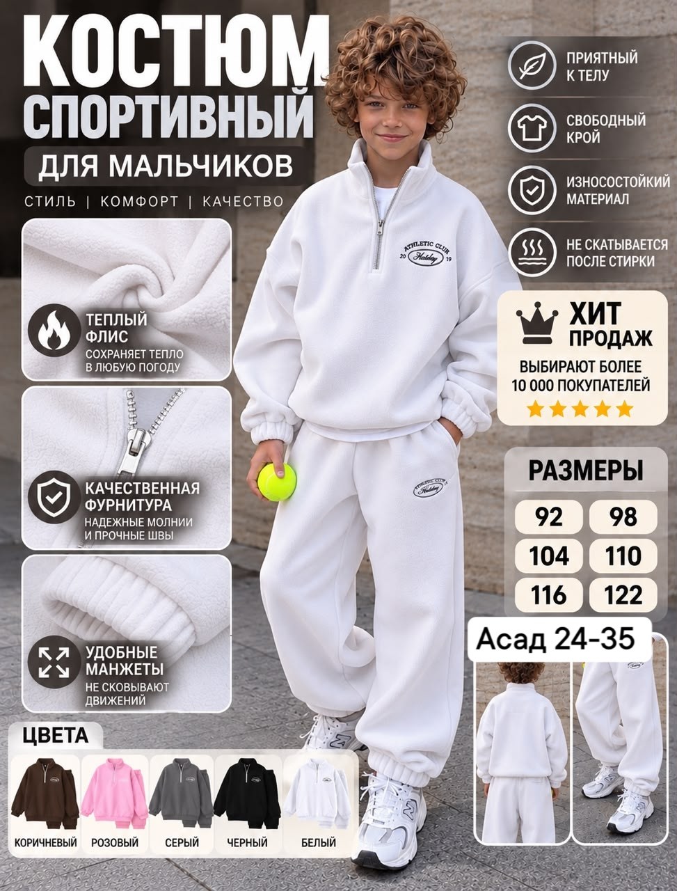 костюм спортивный мальчикам,детский спортивный костюм,детский спортивный костюм на флисе,костюм на флисе для мальчика,спортивная одежда для мальчиков
