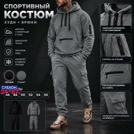 Костюм