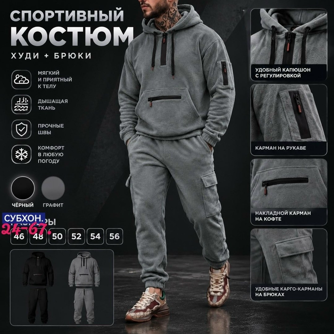 костюм с худи,костюм спортивный мужской,спортивный костюм,костюм с капюшоном