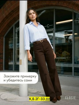 Брюки