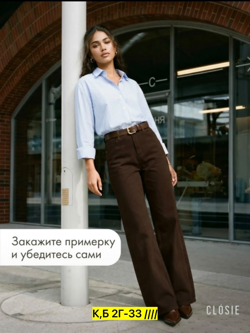 коричневые джинсы,брюки джинсы,широкие джинсы,джинсы коричневые женские,джинсы прямые широкие трубы salendo