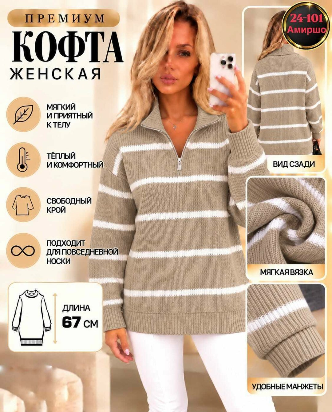 женская кофта,свитера женские,джемпер с полосками,свитер женский удлиненный,свитер