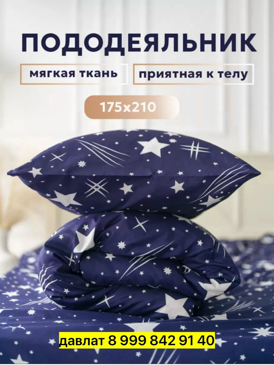 комплект постельного белья,постельного белья,комплект постельного белья 2 спальный поплин темно-синее звезды,комплект постельного белья love поплин 2 спальный черные звезды,двуспальный комплект постел