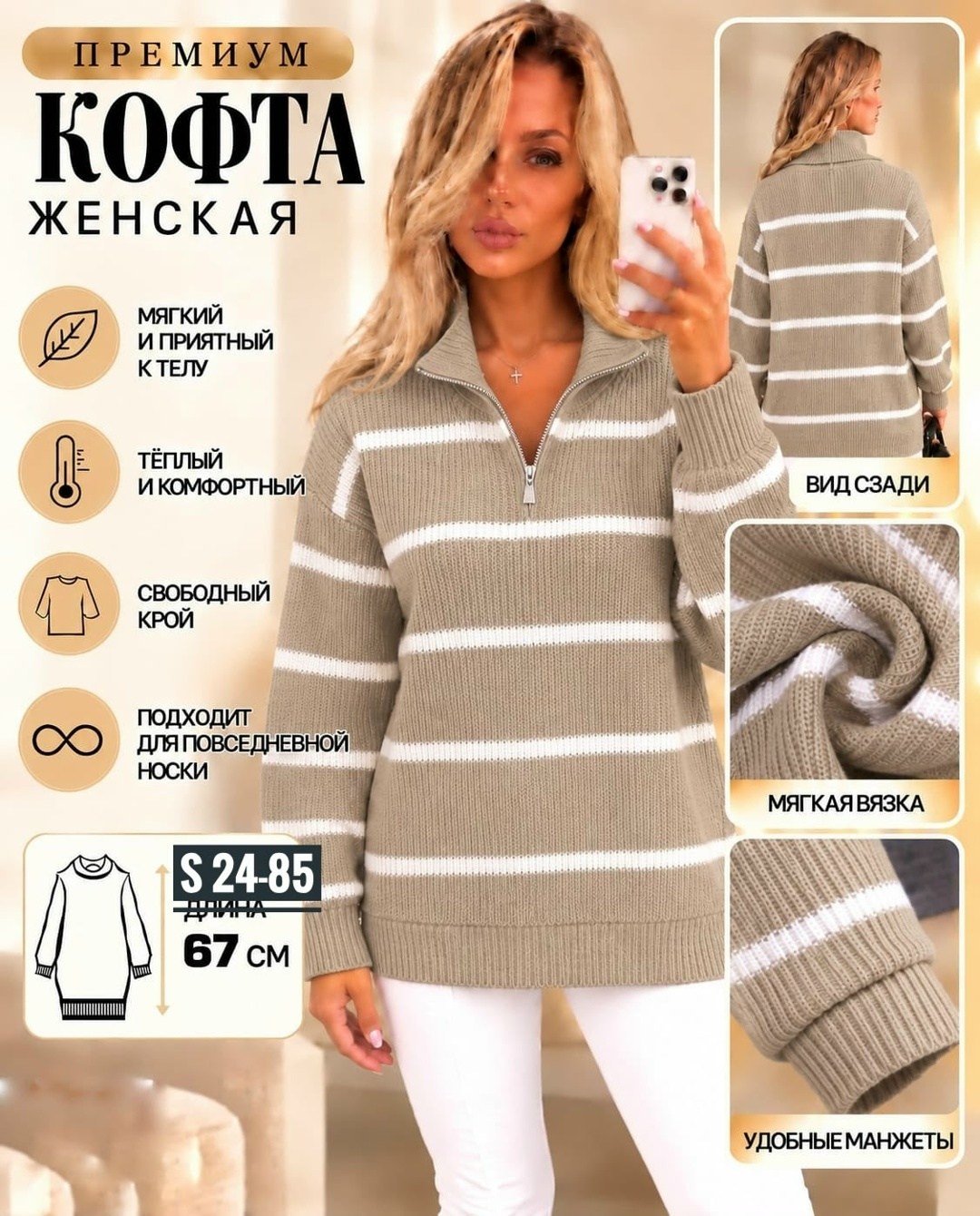 женская кофта,женский свитер,свитер женский кофта,свитер,джемпер с полосками