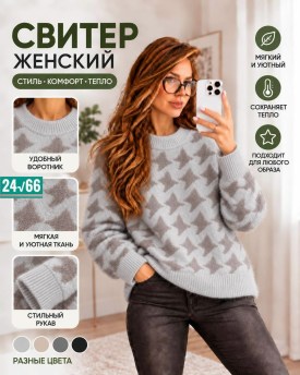 Свитер