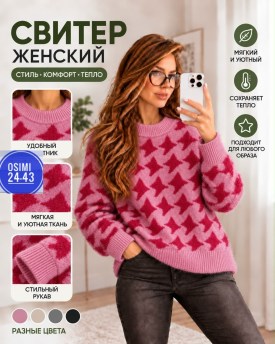 Свитер