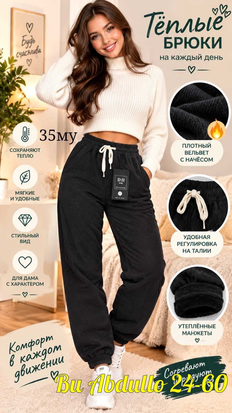 флисовые брюки,брюки теплые,брюки велюр,повседневные брюки,штаны женские