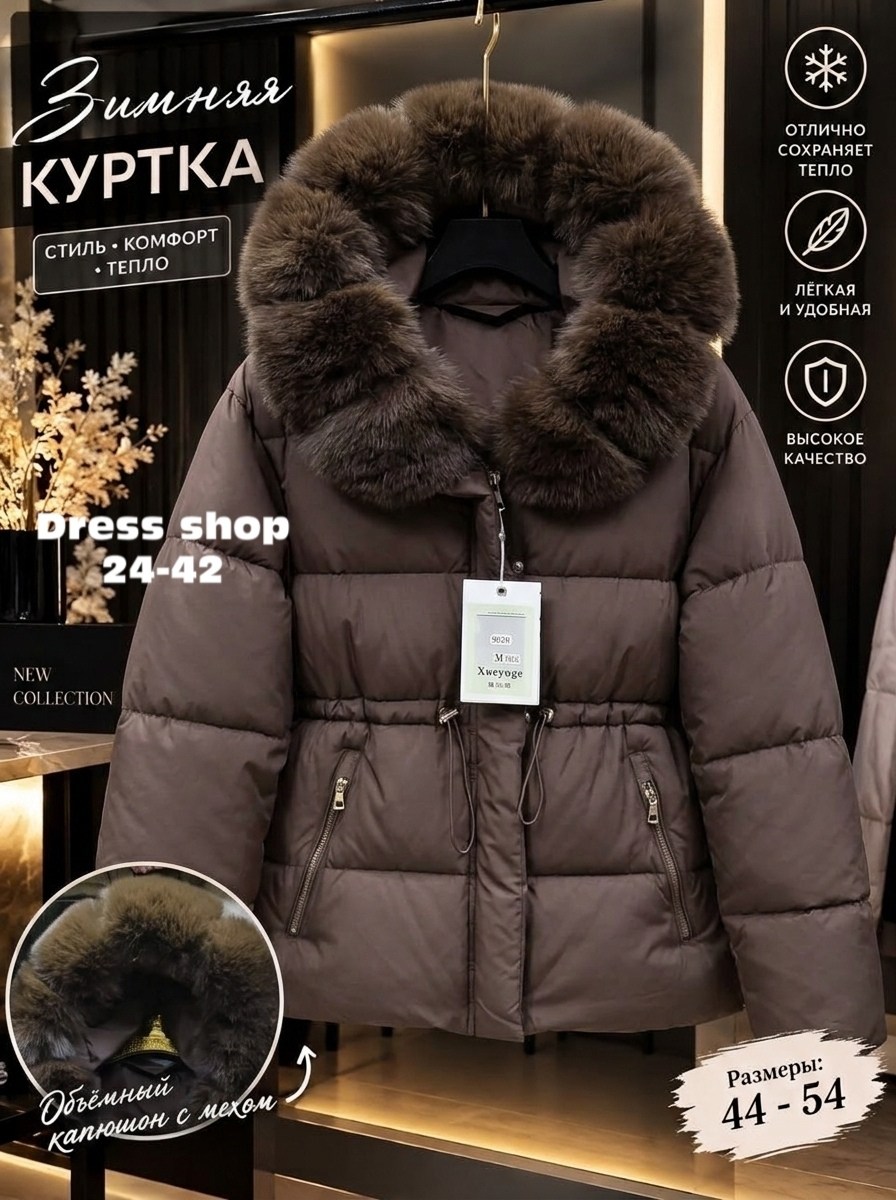 зимние женские куртки,куртка женская,пуховик женский,пуховая куртка,куртка белая с мехом