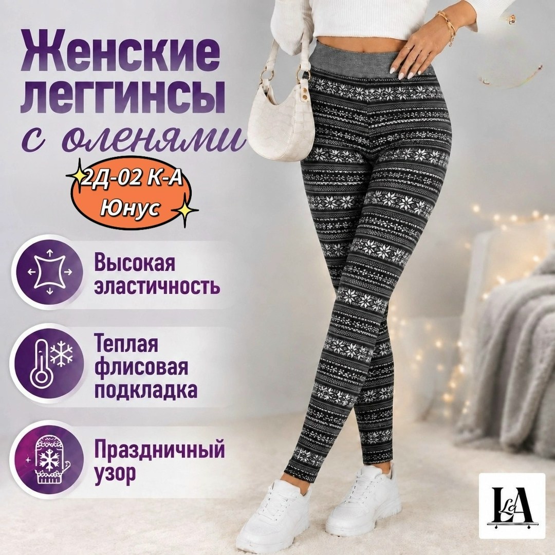 лосины теплые,легинсы женские,легинсы,лосины женские,женские леггинсы