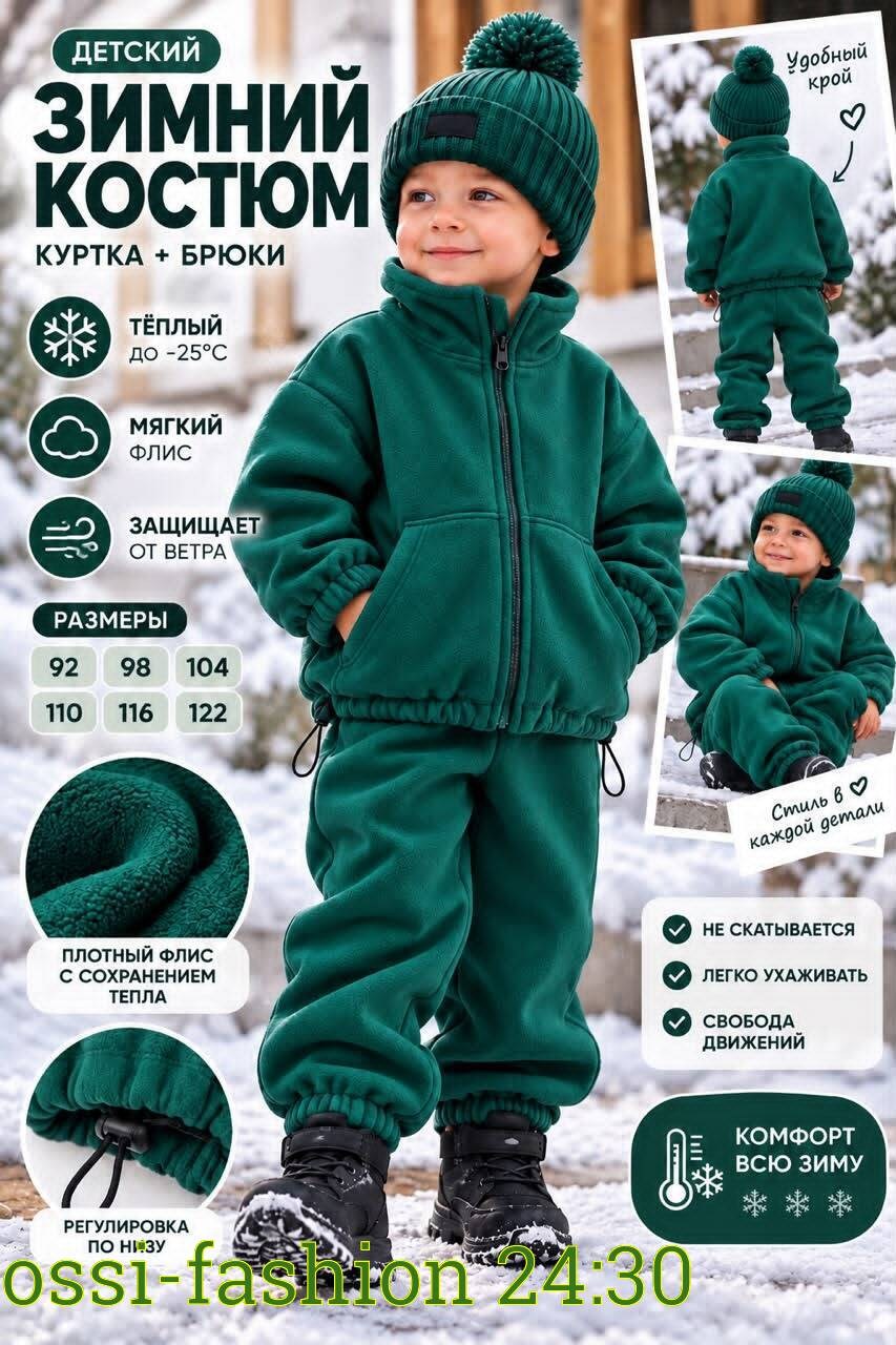 флисовый костюм детский термо комплект поддева для мальчика bilbil kids,флисовый костюм детский термо комплект поддева,костюм детский флисовый,флисовый костюм для мальчика,флисовые костюмы
