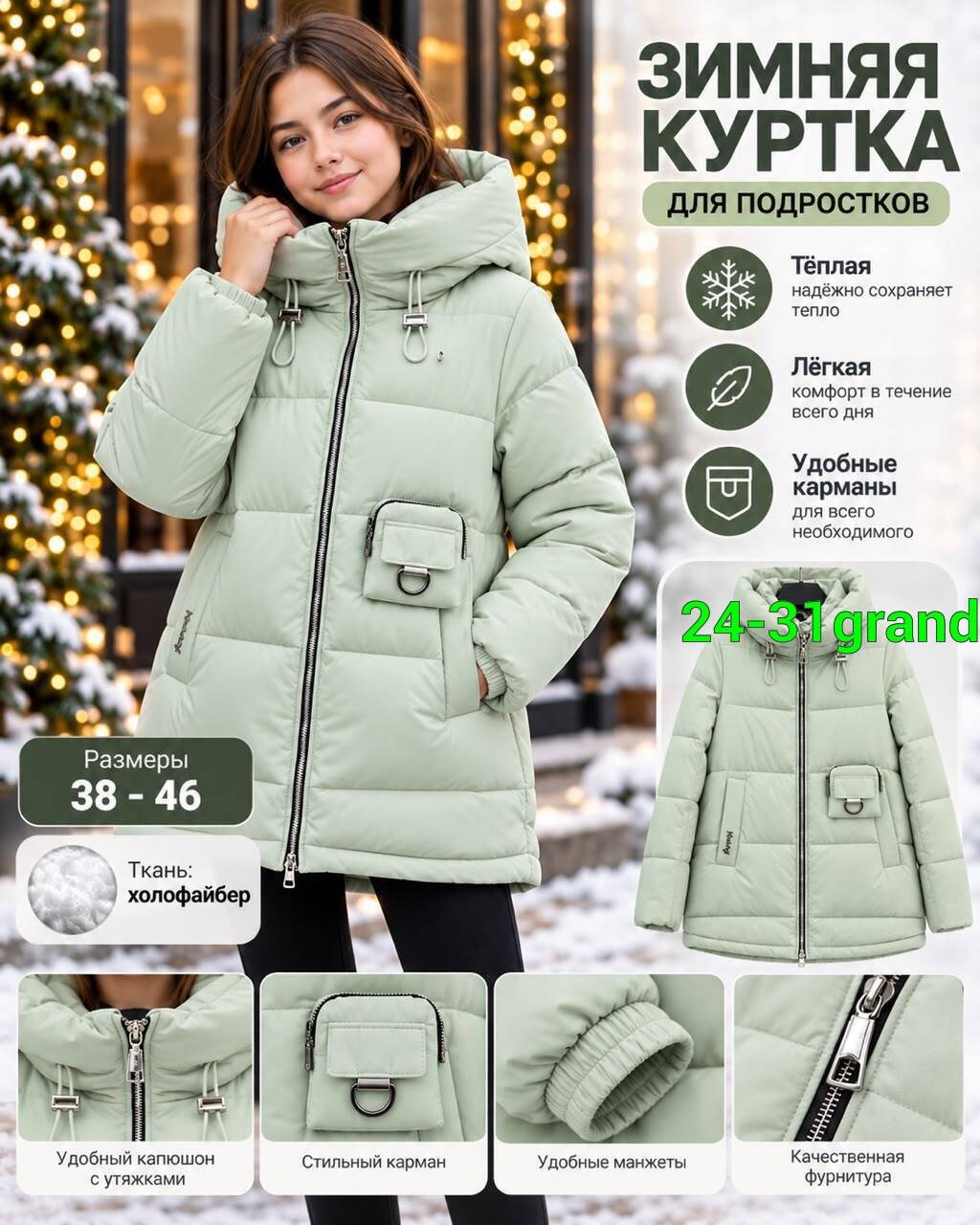 курточка зимняя,куртка зимняя для девочек,женская зимняя куртка,зимняя куртка для подростка,куртка зимняя