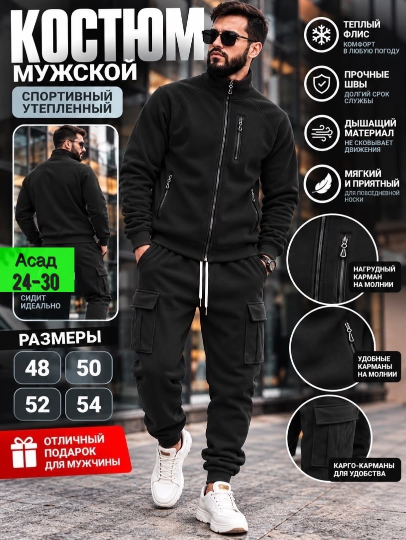 спортивный костюм мужской,спортивные мужские костюмы на флисе,костюм флис мужской,костюм мужской,мужской тёплый спортивный костюм