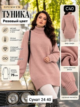 Туника
