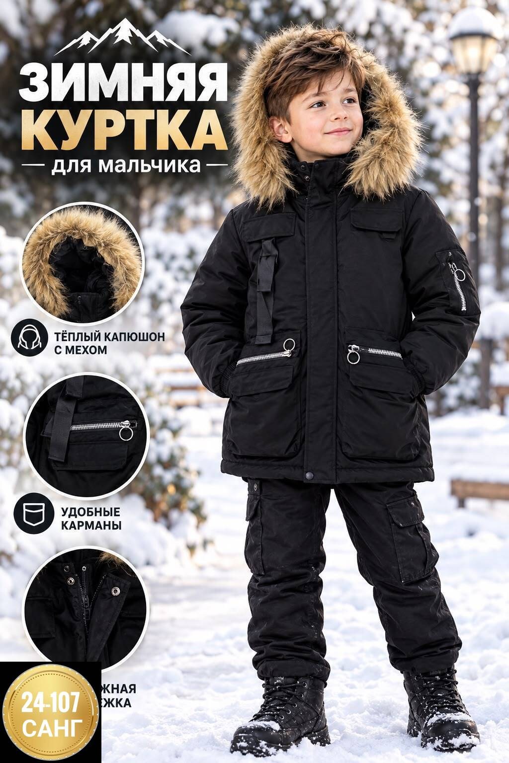 куртка зимняя для девочек,зимняя куртка мальчику 7 лет,куртка зимняя,детская куртка зимняя,зимняя куртка для мальчиков