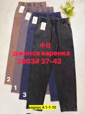 Джинсы