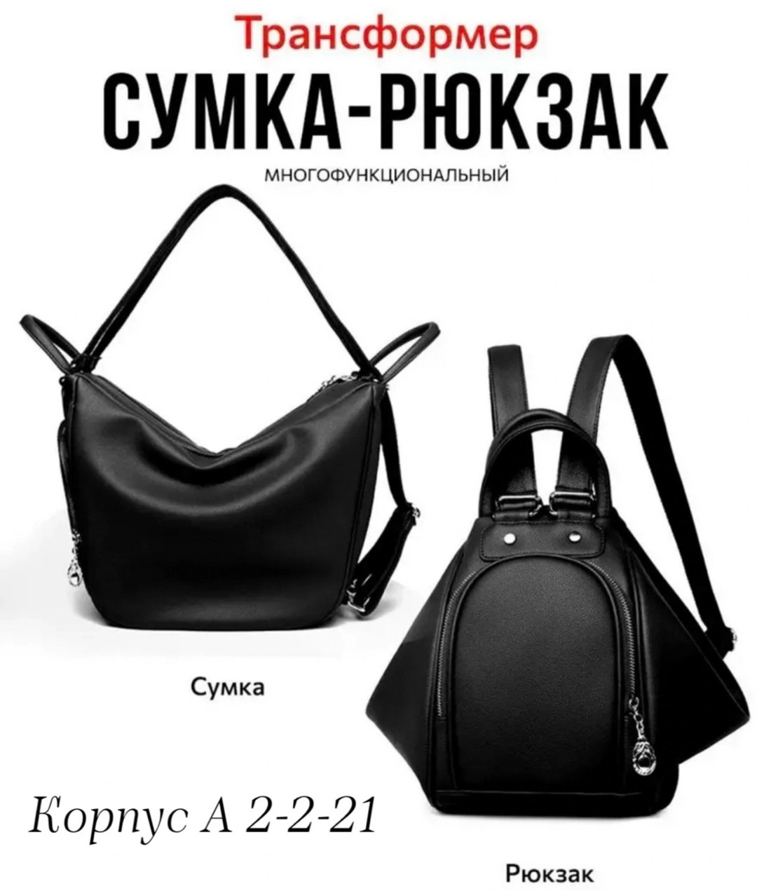 рюкзак,рюкзак женский кожаный,рюкзак-сумка,рюкзак женский сумка,сумка рюкзак трансформер