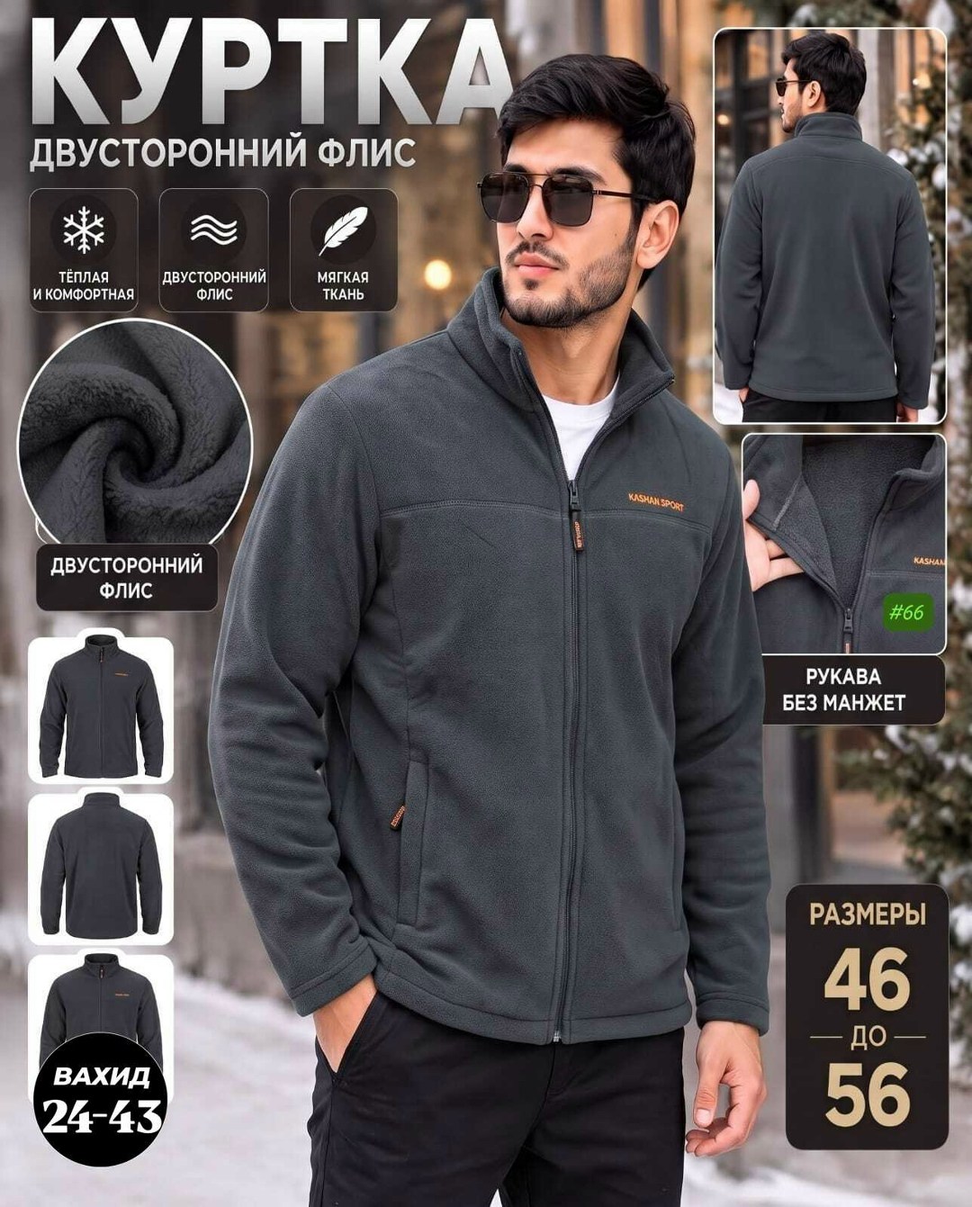 флисовая кофта мужская,толстовка флисовая,мужская флисовая куртка,флисовая куртка,кофта флисовая
