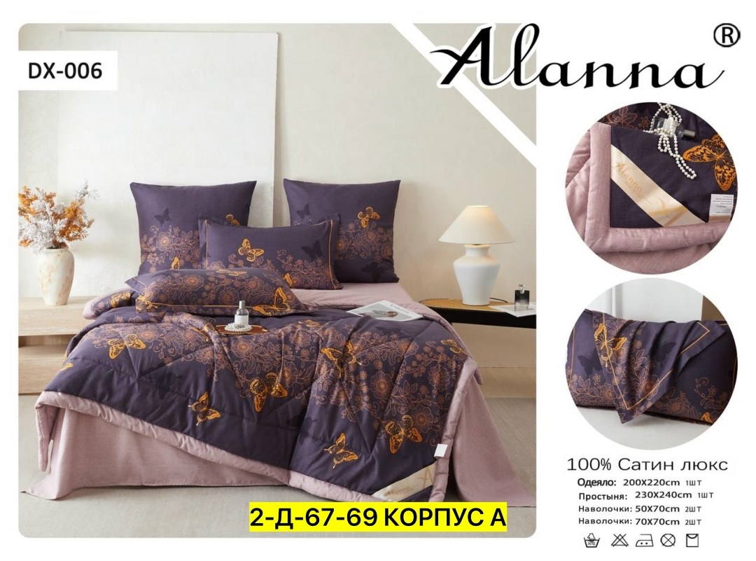 alanna комплект постельного белья,комплект постельного белья с одеялом candies комплект 2-x спальный сатин,комплект постельного белья с готовыми одеялами,комплект постельного белья с одеялом mency,ком