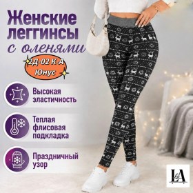 Лосины