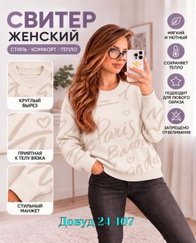 Свитер