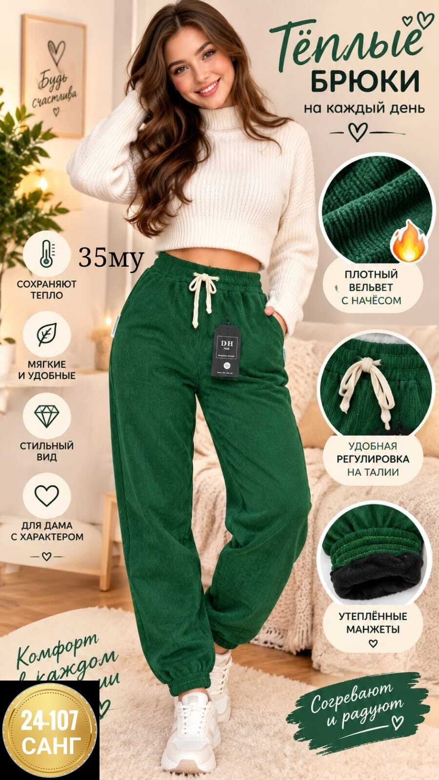 женские вельветовые брюки,женские брюки,вельветовые утепленные брюки,штаны женские теплые,теплые женские брюки