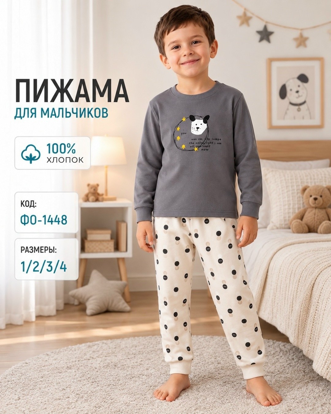 пижама для мальчика crockid,пижама для мальчиков,пижама для мальчика с брюками,пижама для мальчика со штанами,пижама для мальчика теплая