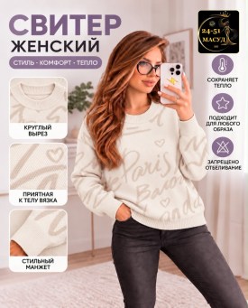 Свитер