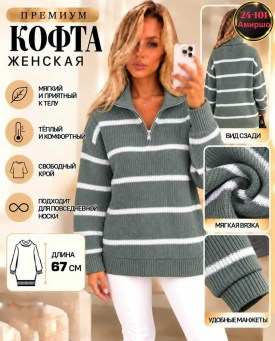 Кофта